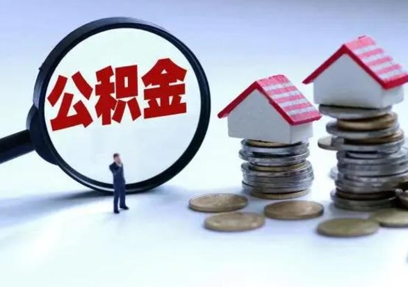 赤壁封存公积金代提材料（公积金封存提取需要什么）